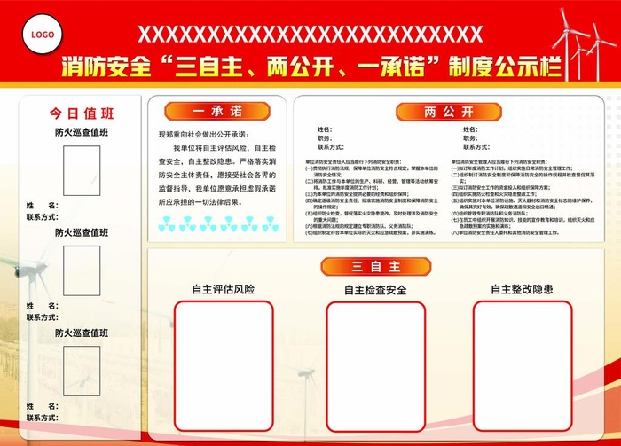 消防安全公示栏图片(6299x4724)psd模版下载