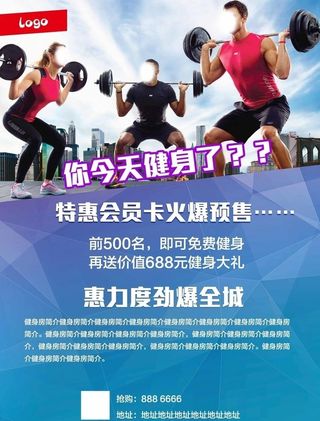 健身海报  健身房单页图片