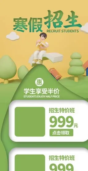 寒假,暑假,营销,竖版长图,展架,,设计,