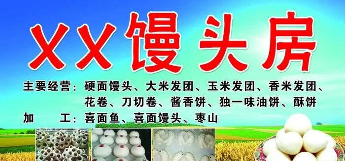 馒头房门头牌图片(7087x3543)psd模版下载