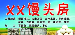 馒头房门头牌图片