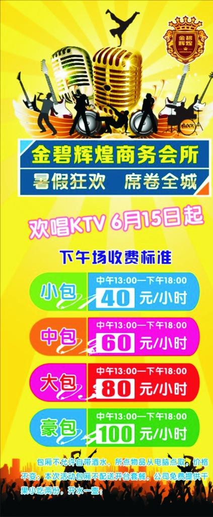 KTV展架 娱乐城图片cdr矢量模版下载
