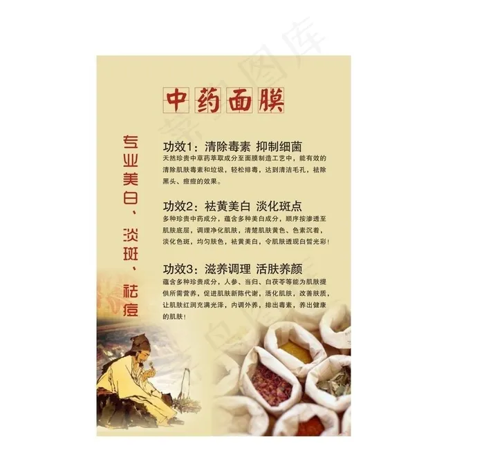 中药面膜海报图片cdr矢量模版下载