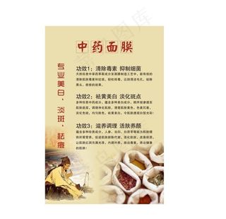 中药面膜海报图片
