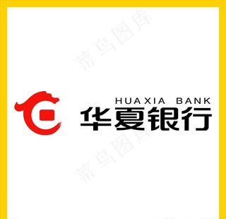 华夏银行图片