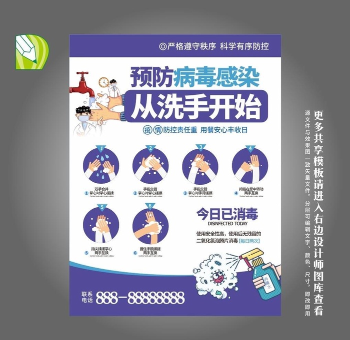 洗手宣传海报图片cdr矢量模版下载