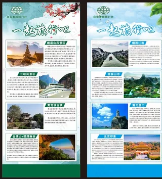 旅游X展架图片