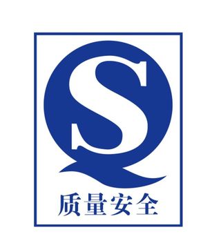 质量安全标识图片