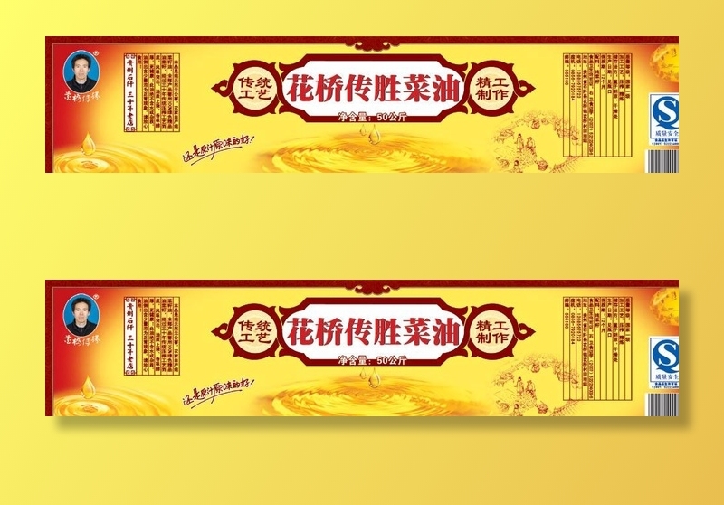花桥传统菜油包装图片(7157x1724)psd模版下载