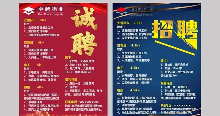 招聘图片cdr矢量模版下载