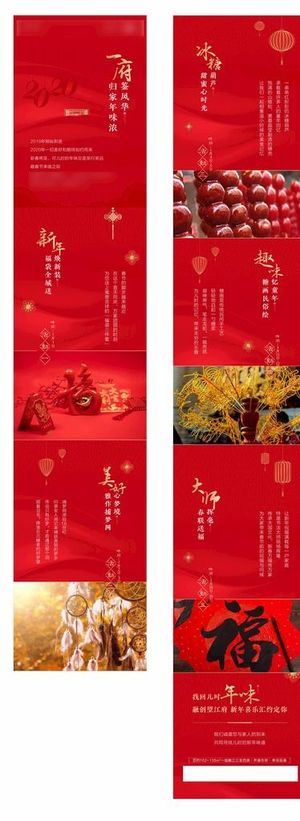 年味活动长图预告图片