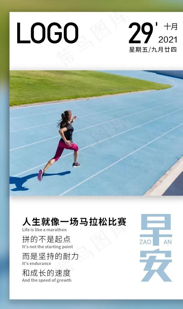 10月早安日签图片(750x1200)psd模版下载