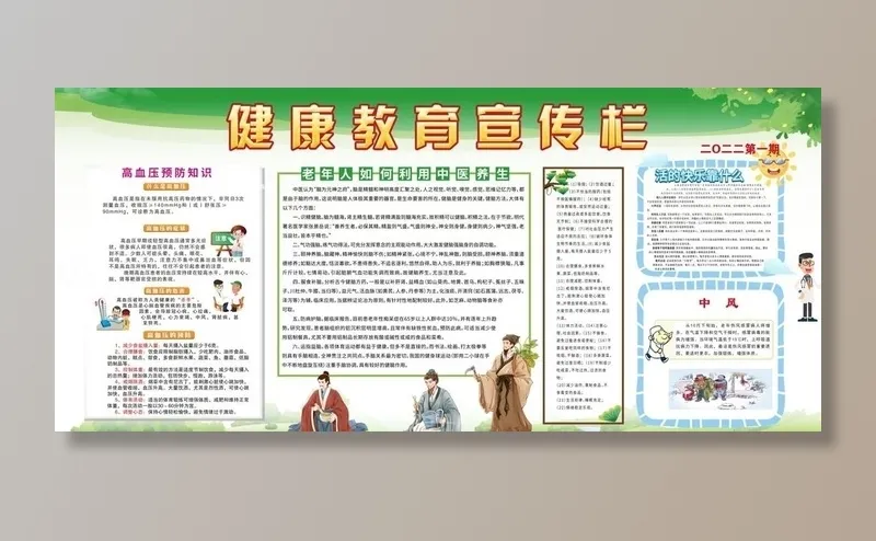 健康教育宣传栏图片(6520x3118)psd模版下载
