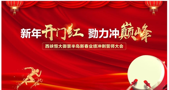 开门红图片cdr矢量模版下载