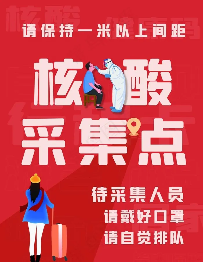 核酸采集点图片psd模版下载