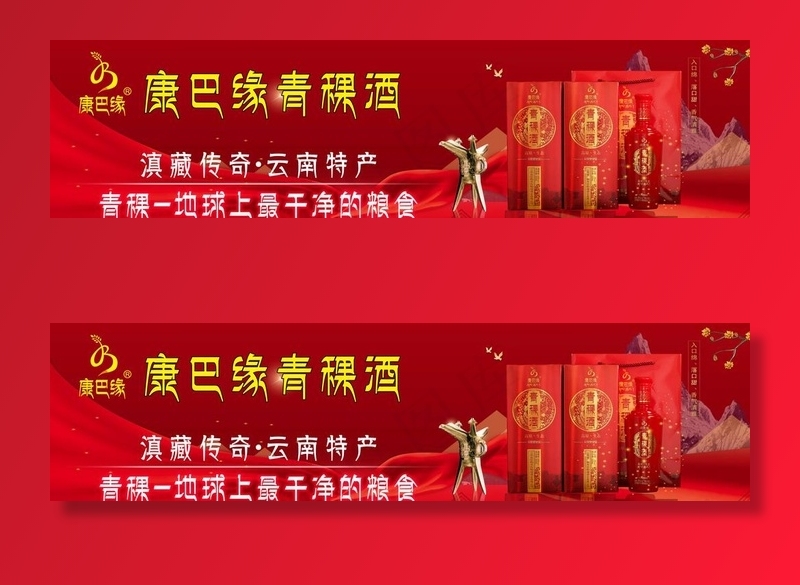 青稞酒图片(15874x4535)psd模版下载