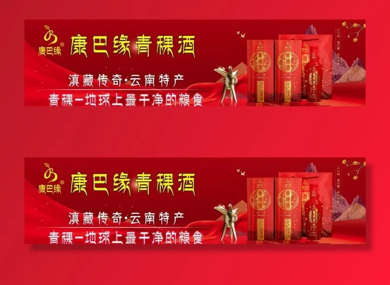青稞酒图片(15874x4535)psd模版下载