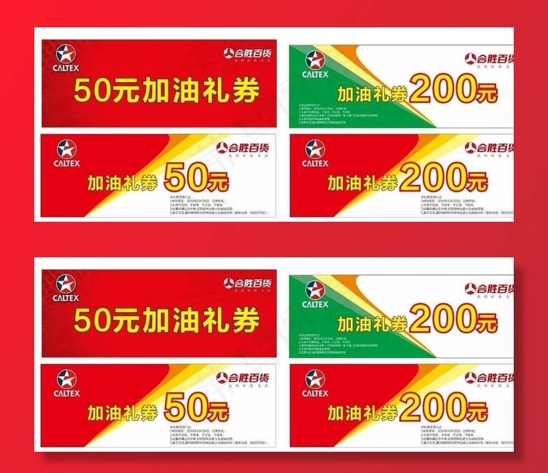 加德士加油代金券图片cdr矢量模版下载