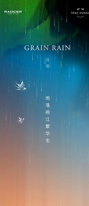 谷雨图片