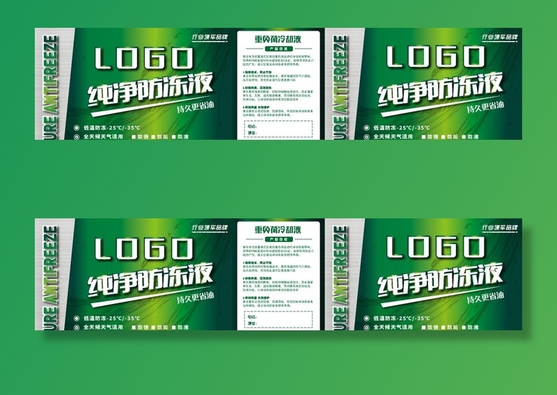 防冻液 绿色 银色图片