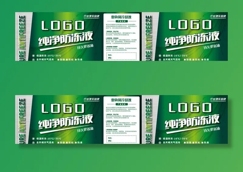 防冻液 绿色 银色图片ai矢量模版下载