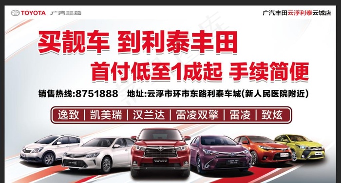 广汽丰田汽车户外广告图片