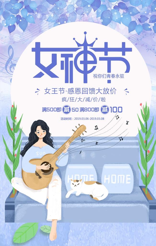 女神节清新唯美活动海报图片