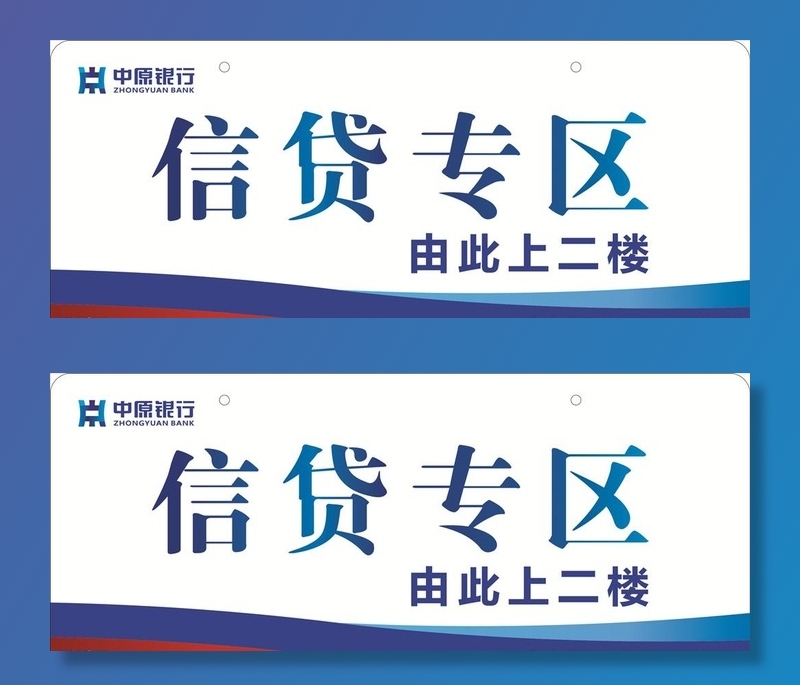 信贷专区吊牌图片cdr矢量模版下载