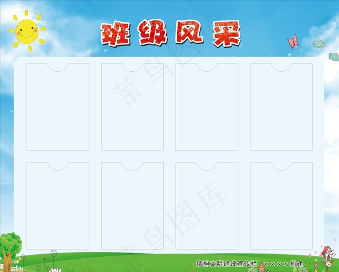 班级风采图片cdr矢量模版下载