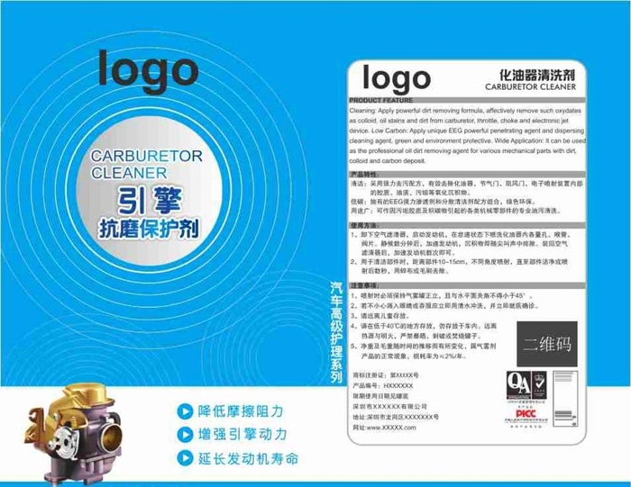 引擎抗磨保护剂燃油清洗剂图片cdr矢量模版下载