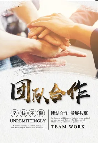 团队合作图片