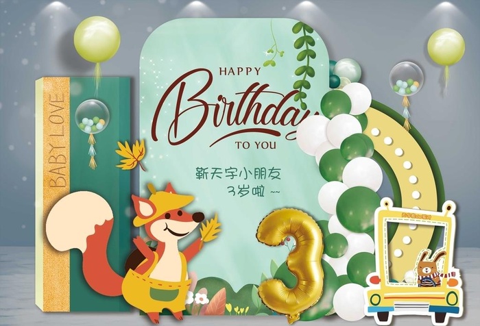 绿色森系卡通生日宴背景布置图片(4252x3024)