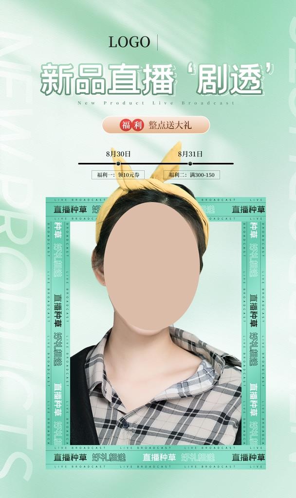 直播预告海报图片