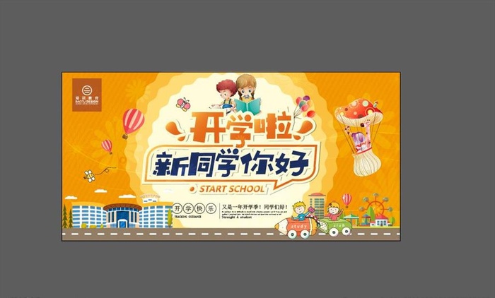 开学啦  新同学你好图片ai矢量模版下载