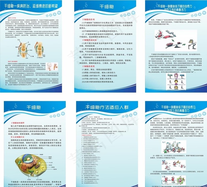 干细胞图片cdr矢量模版下载