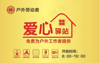 爱心驿站钛金牌图片