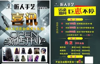 理发店宣传单  新店开业   图片