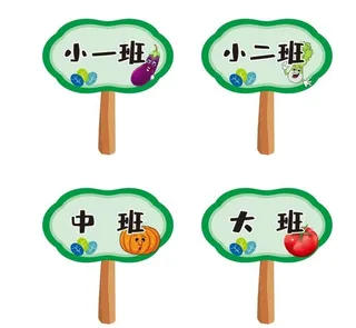 小菜园插牌图片