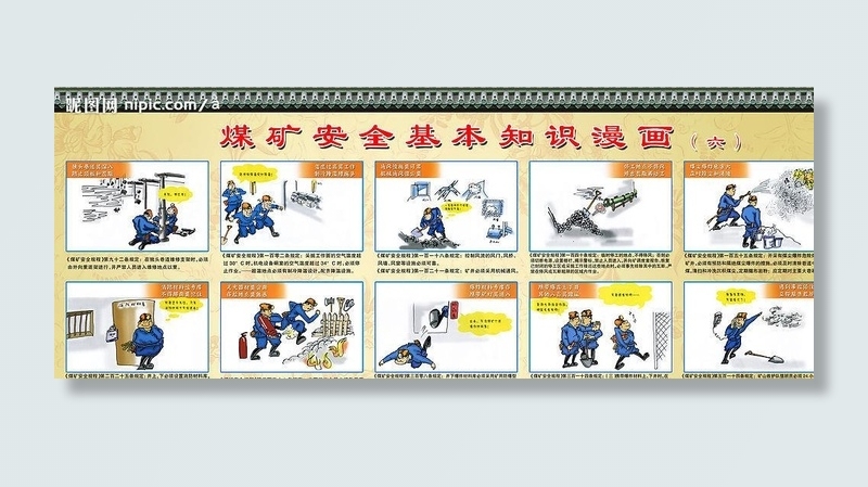 煤矿安全漫画图片(11816x4768)psd模版下载