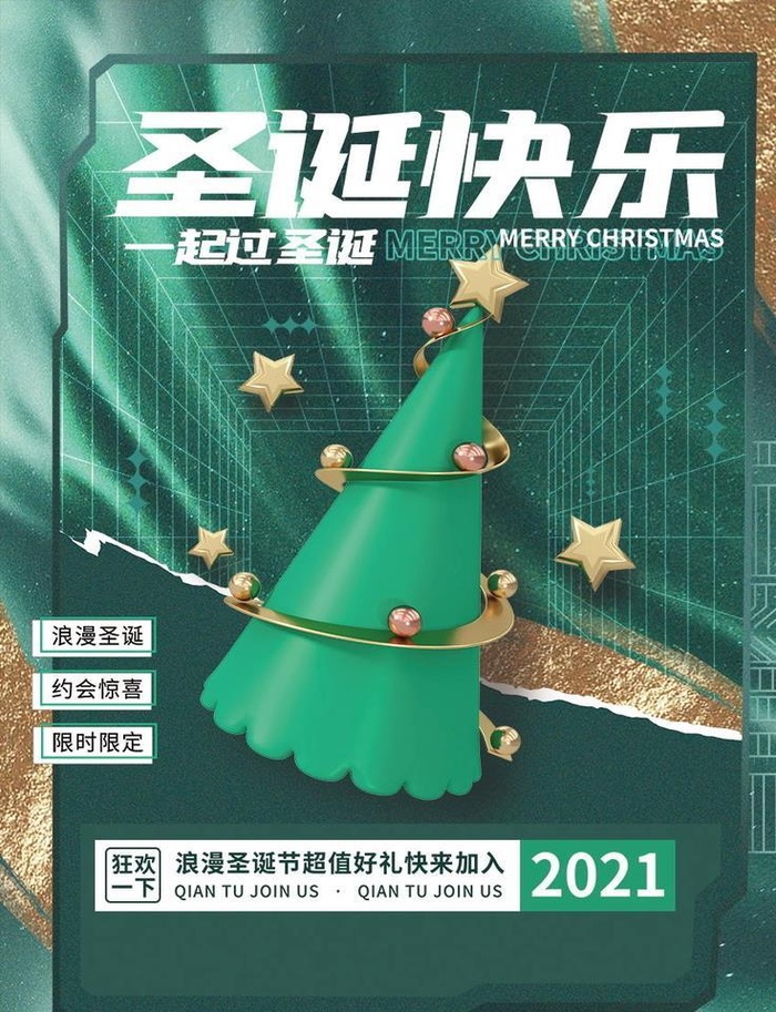 圣诞节 图片(883x1086)psd模版下载