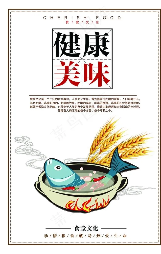 健康美味图片psd模版下载