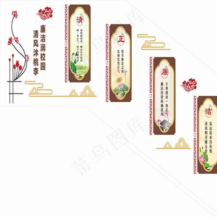 廉洁文化图片