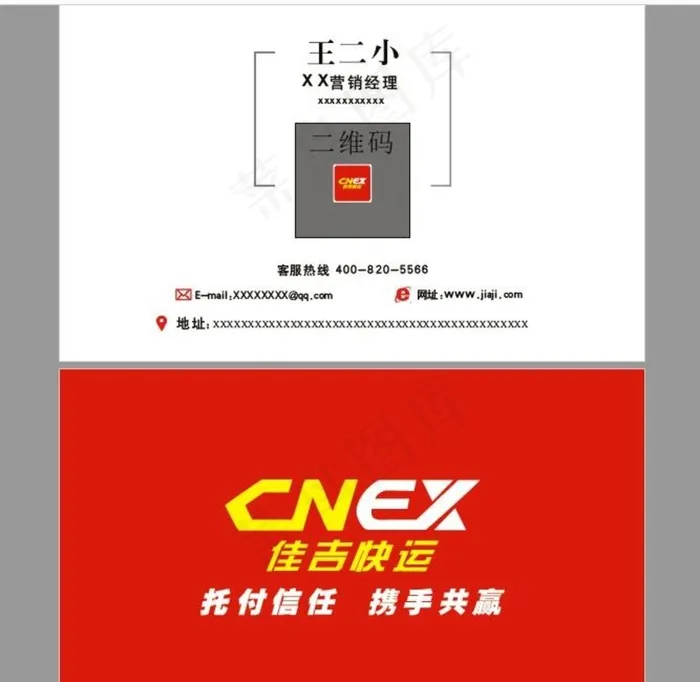 佳吉名片图片cdr矢量模版下载