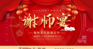 谢师宴展板图片