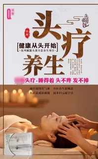 头部保养 头疗养生海报图片