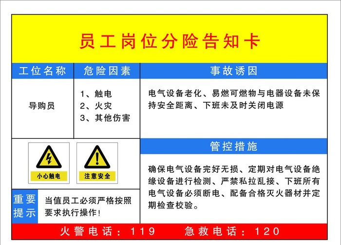 员工岗位风险告知卡图片(2362x1772)psd模版下载