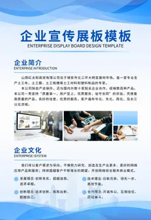 2022蓝色企业宣传展板模板图片