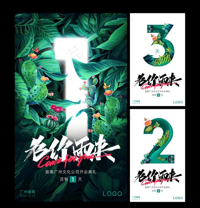 倒计时图片(1125x1896)psd模版下载