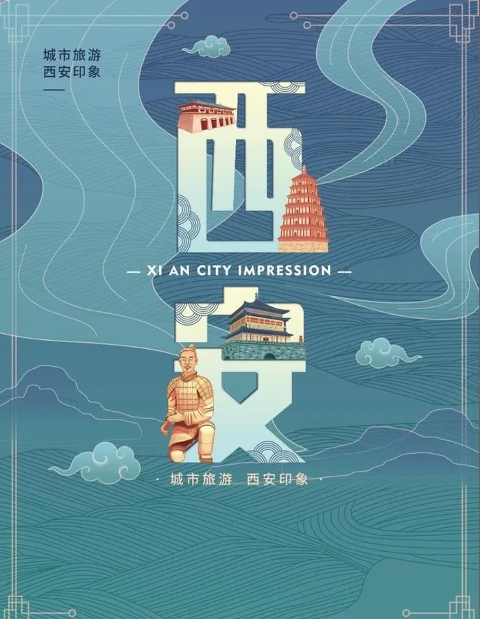西安旅游宣传图片(3543x4724)psd模版下载