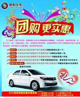 英伦汽车团购彩页图片